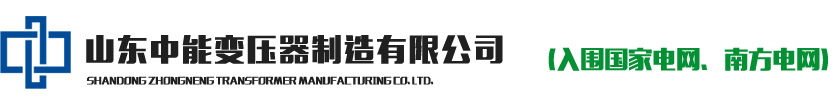 变压器厂家_球王会官方网站·（中国）体育官方网站（官方网站）欢迎您